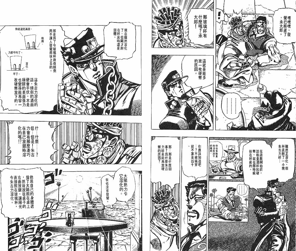 《JoJo奇妙冒险》漫画最新章节第23卷免费下拉式在线观看章节第【31】张图片