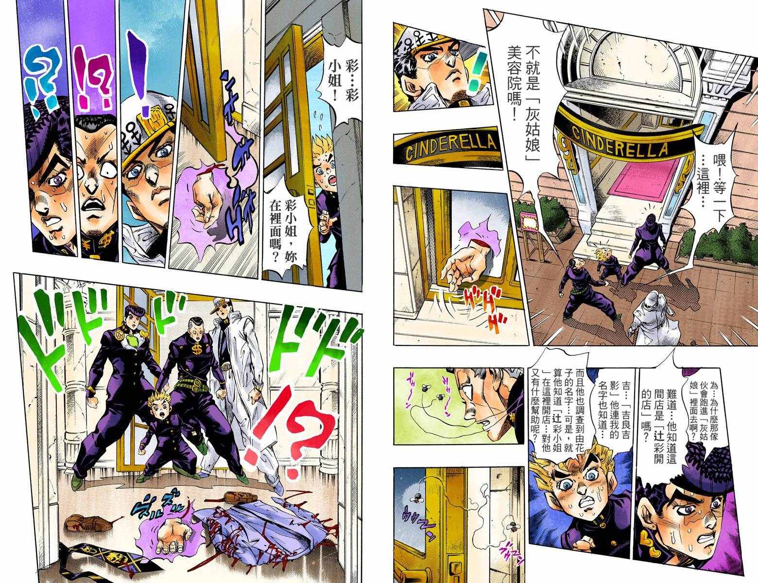 《JoJo奇妙冒险》漫画最新章节第4话11卷全彩免费下拉式在线观看章节第【46】张图片