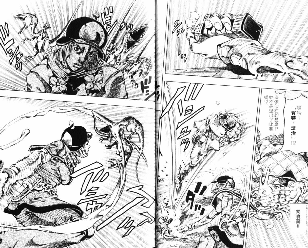 《JoJo奇妙冒险》漫画最新章节第99卷免费下拉式在线观看章节第【18】张图片