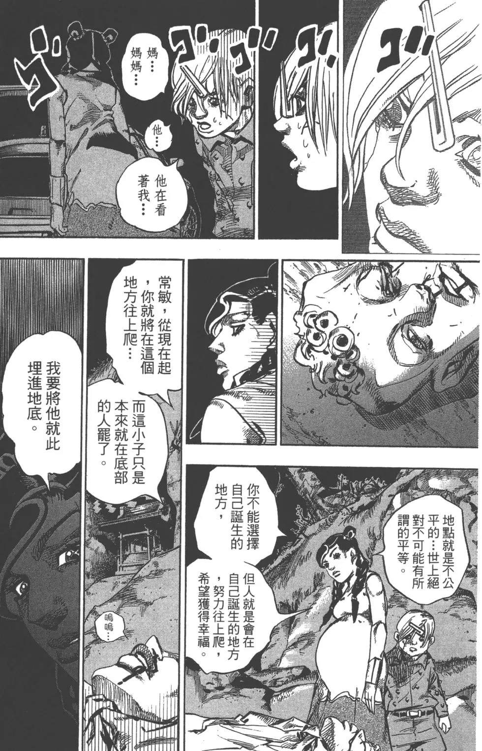 《JoJo奇妙冒险》漫画最新章节第120卷免费下拉式在线观看章节第【82】张图片