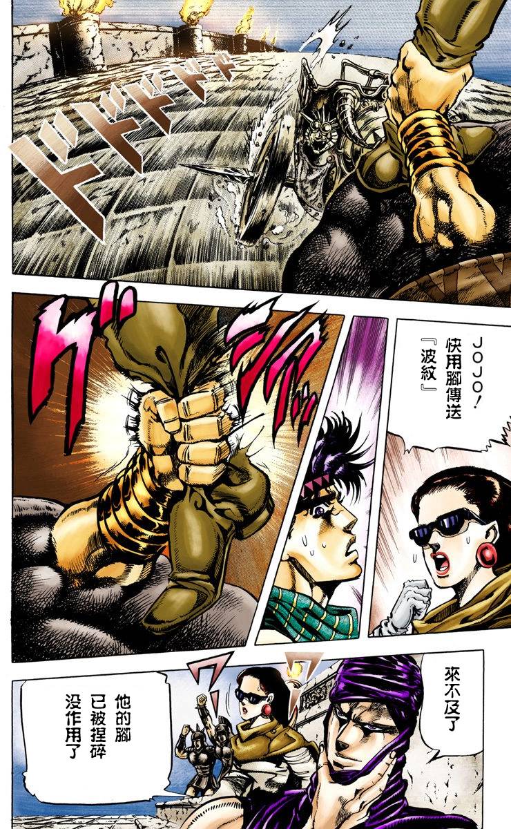 《JoJo奇妙冒险》漫画最新章节第2部06卷全彩免费下拉式在线观看章节第【80】张图片