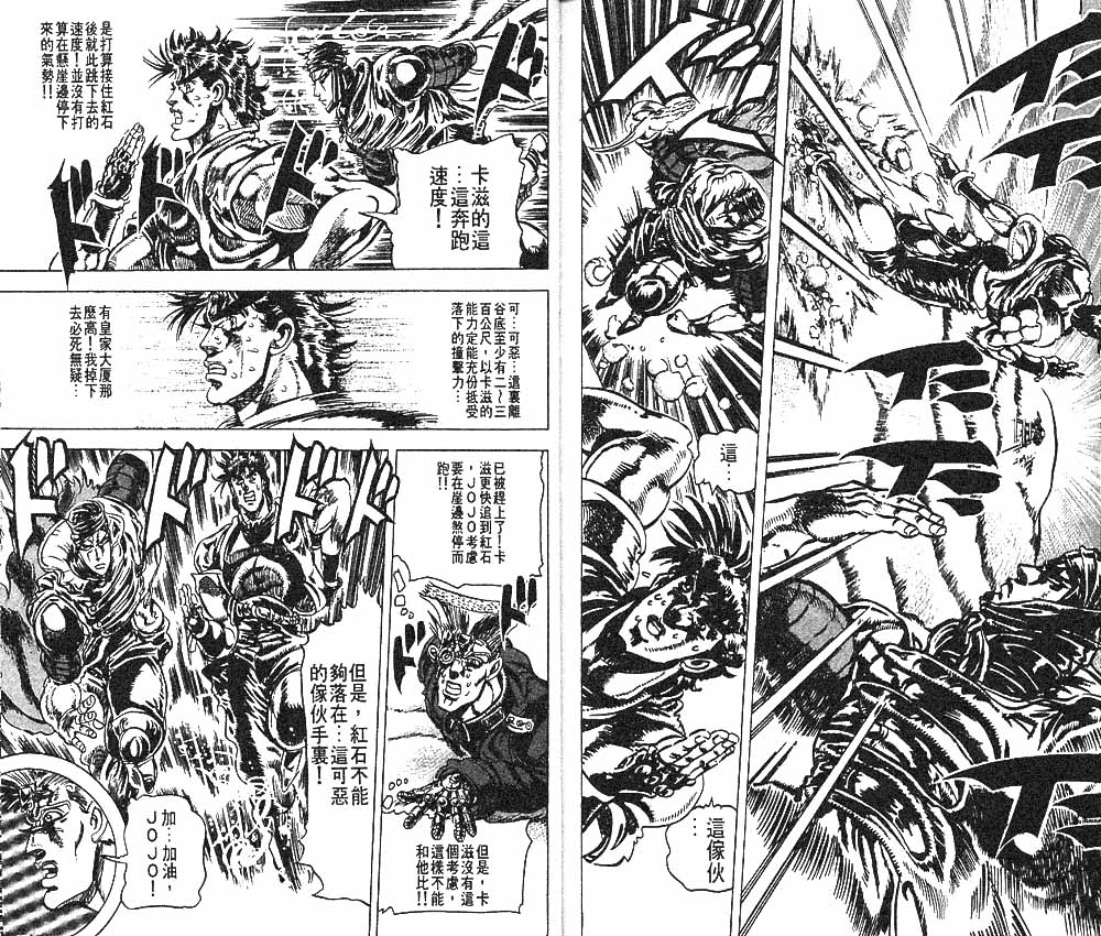 《JoJo奇妙冒险》漫画最新章节第9卷免费下拉式在线观看章节第【91】张图片