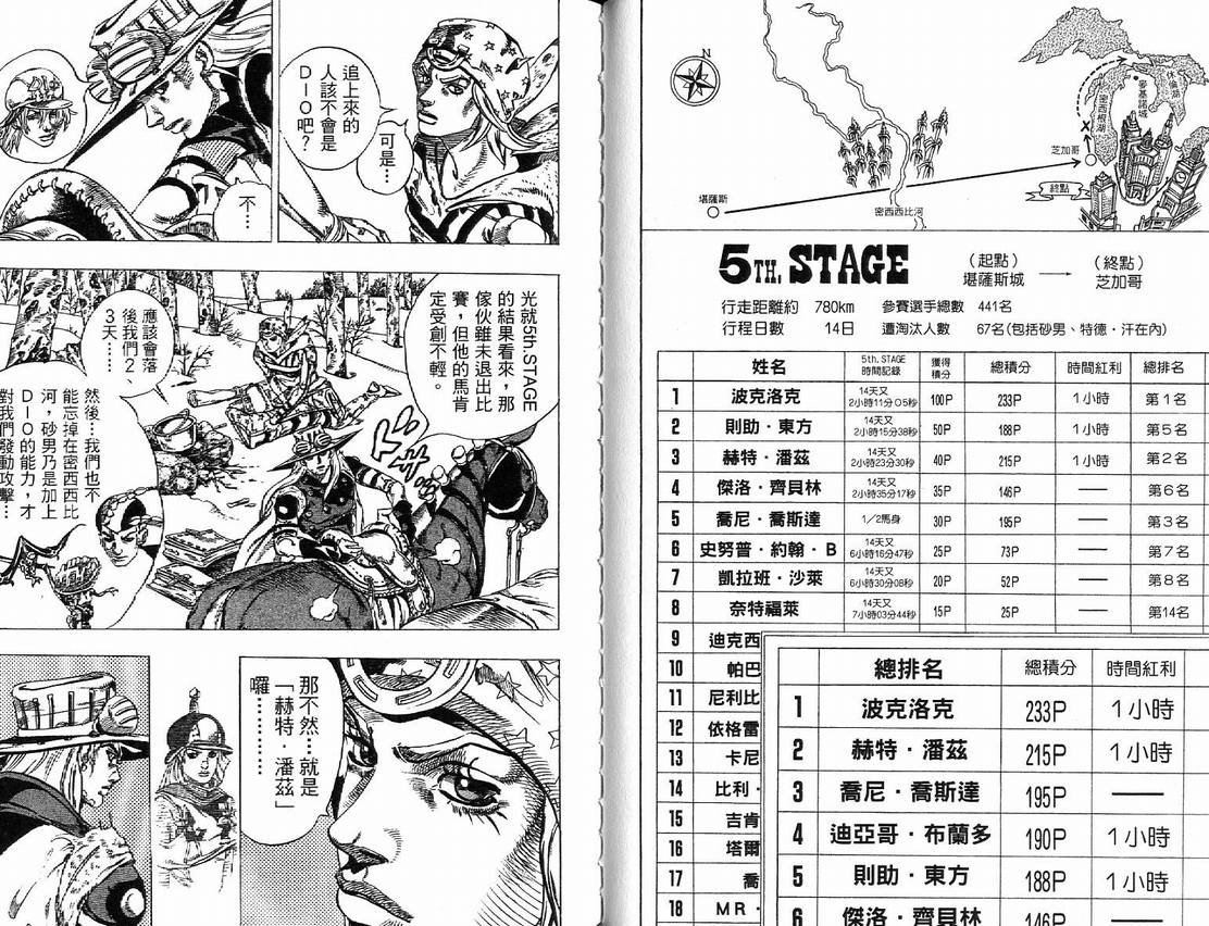 《JoJo奇妙冒险》漫画最新章节第91卷免费下拉式在线观看章节第【73】张图片