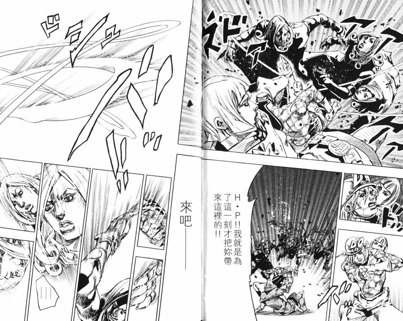 《JoJo奇妙冒险》漫画最新章节第99卷免费下拉式在线观看章节第【76】张图片