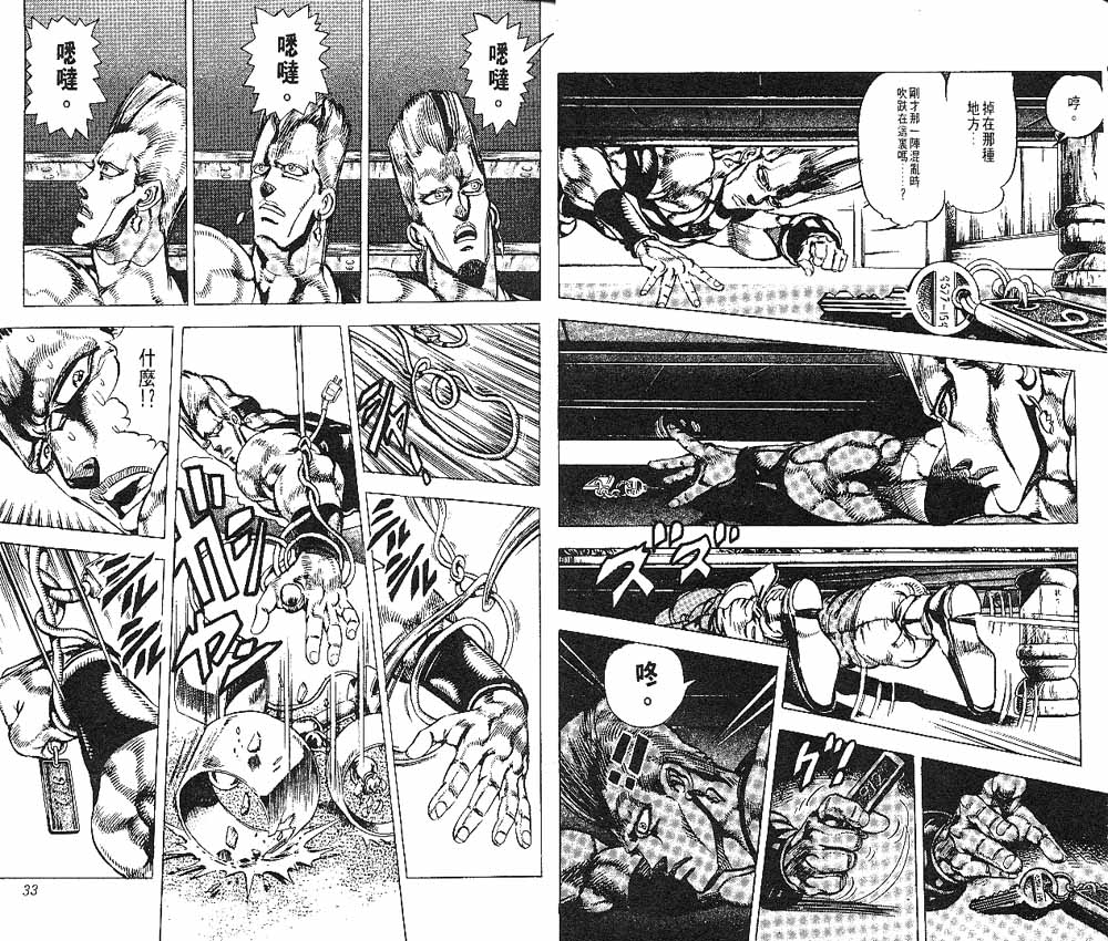 《JoJo奇妙冒险》漫画最新章节第15卷免费下拉式在线观看章节第【17】张图片