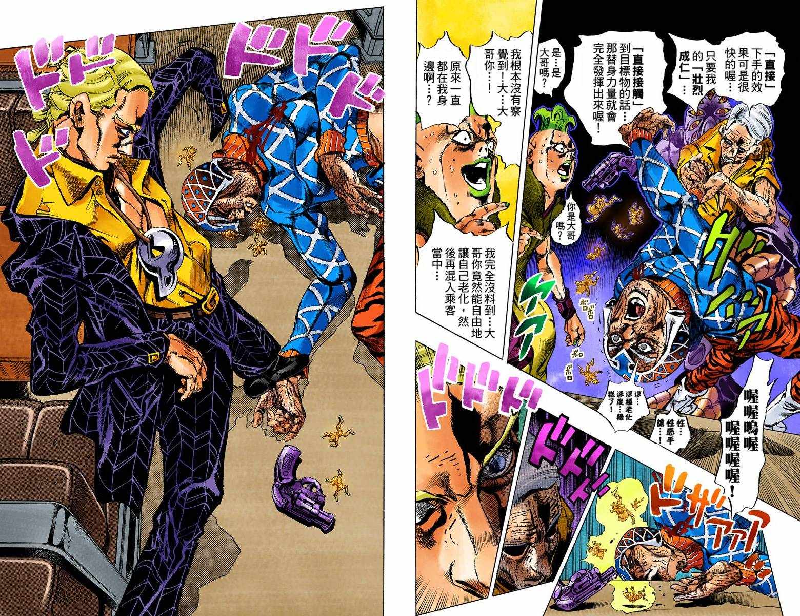 《JoJo奇妙冒险》漫画最新章节第5部07卷全彩免费下拉式在线观看章节第【8】张图片