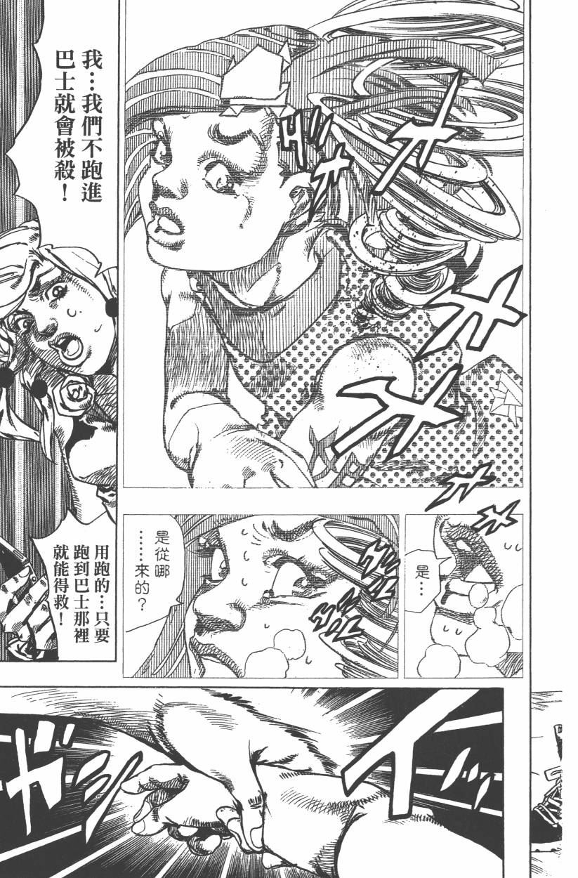 《JoJo奇妙冒险》漫画最新章节第114卷免费下拉式在线观看章节第【114】张图片