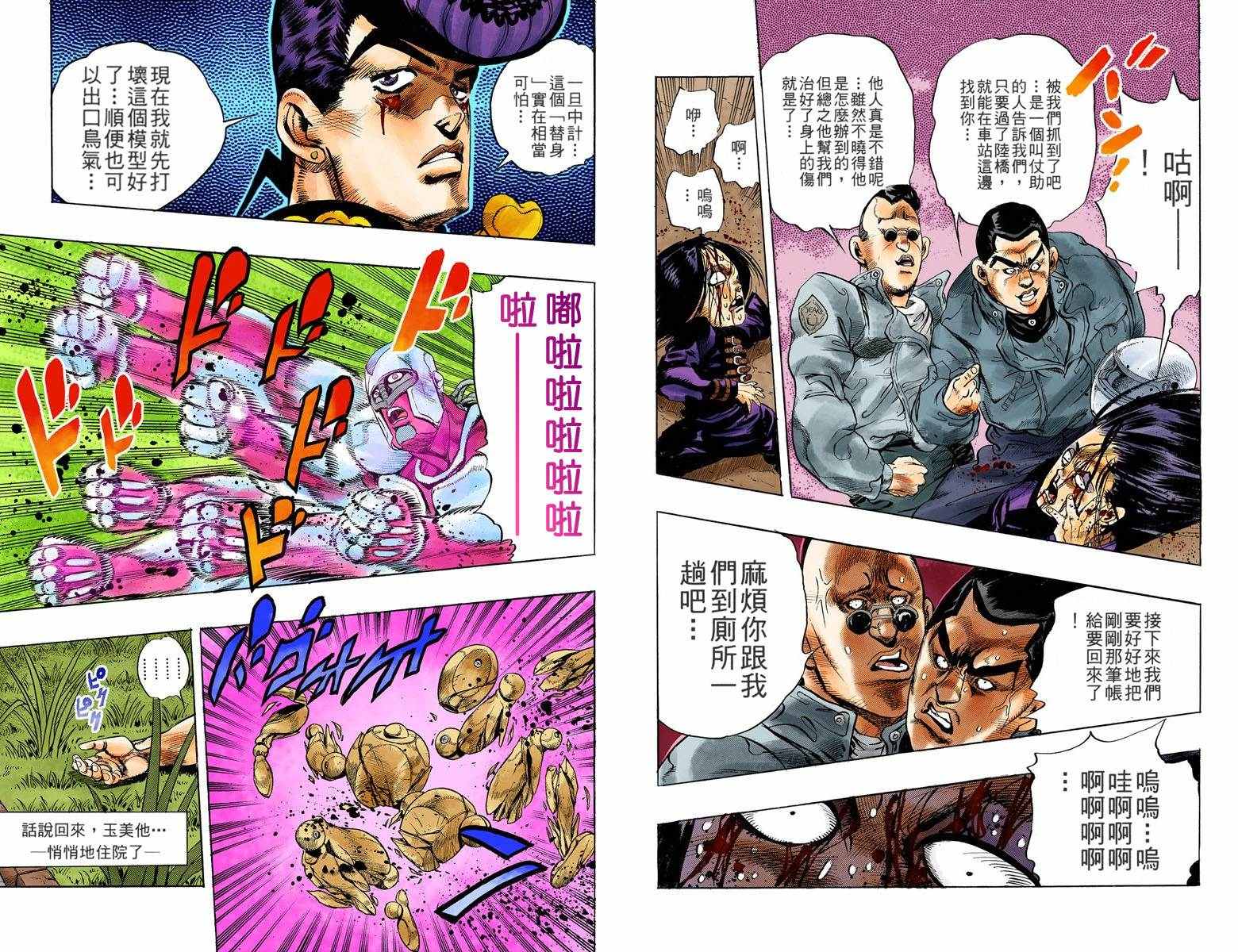 《JoJo奇妙冒险》漫画最新章节第4部03卷全彩免费下拉式在线观看章节第【101】张图片