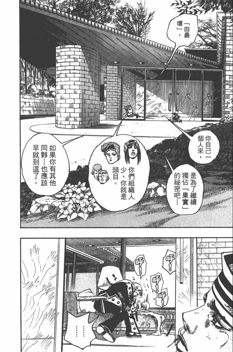 《JoJo奇妙冒险》漫画最新章节第118卷免费下拉式在线观看章节第【13】张图片