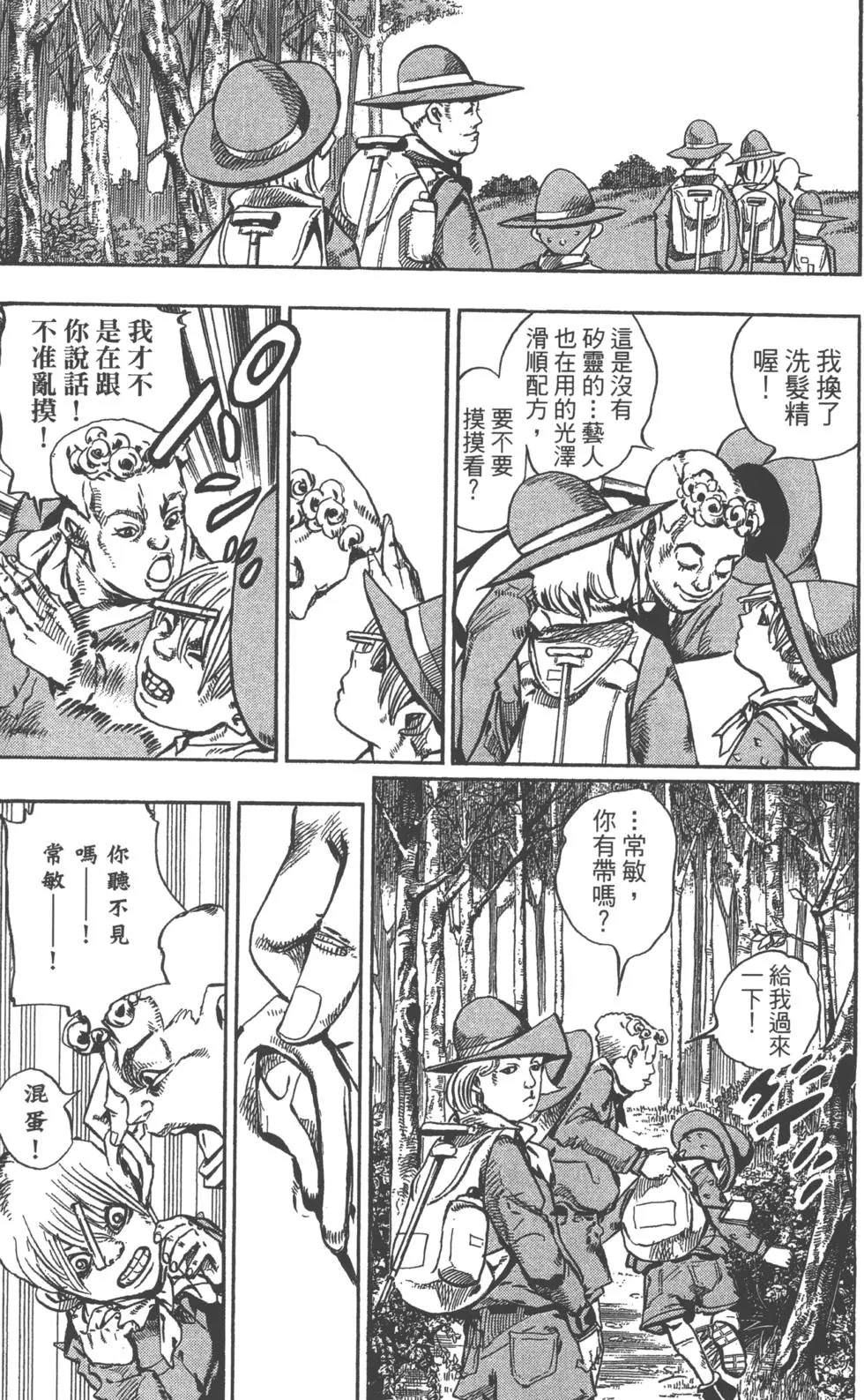 《JoJo奇妙冒险》漫画最新章节第120卷免费下拉式在线观看章节第【64】张图片