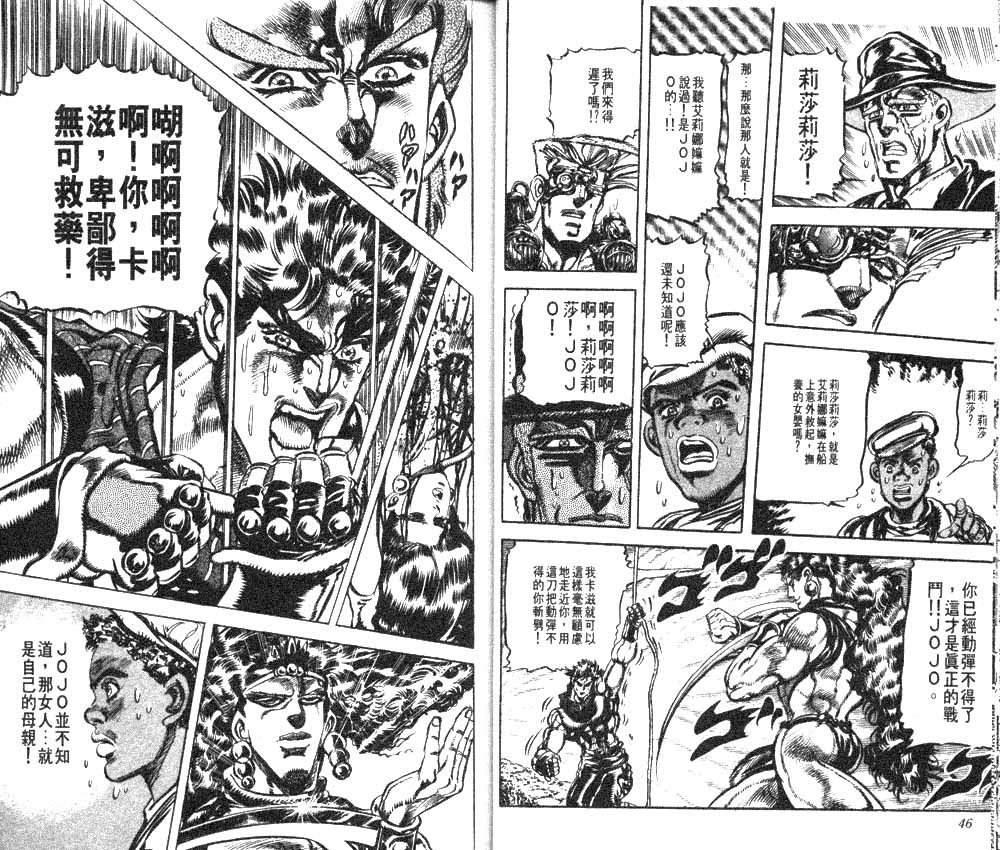 《JoJo奇妙冒险》漫画最新章节第12卷免费下拉式在线观看章节第【24】张图片