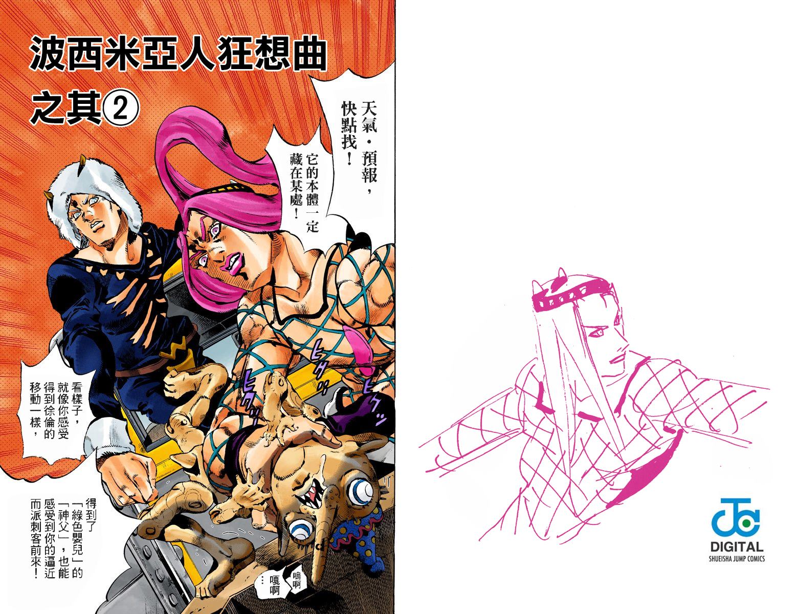 《JoJo奇妙冒险》漫画最新章节第6部12卷全彩免费下拉式在线观看章节第【57】张图片