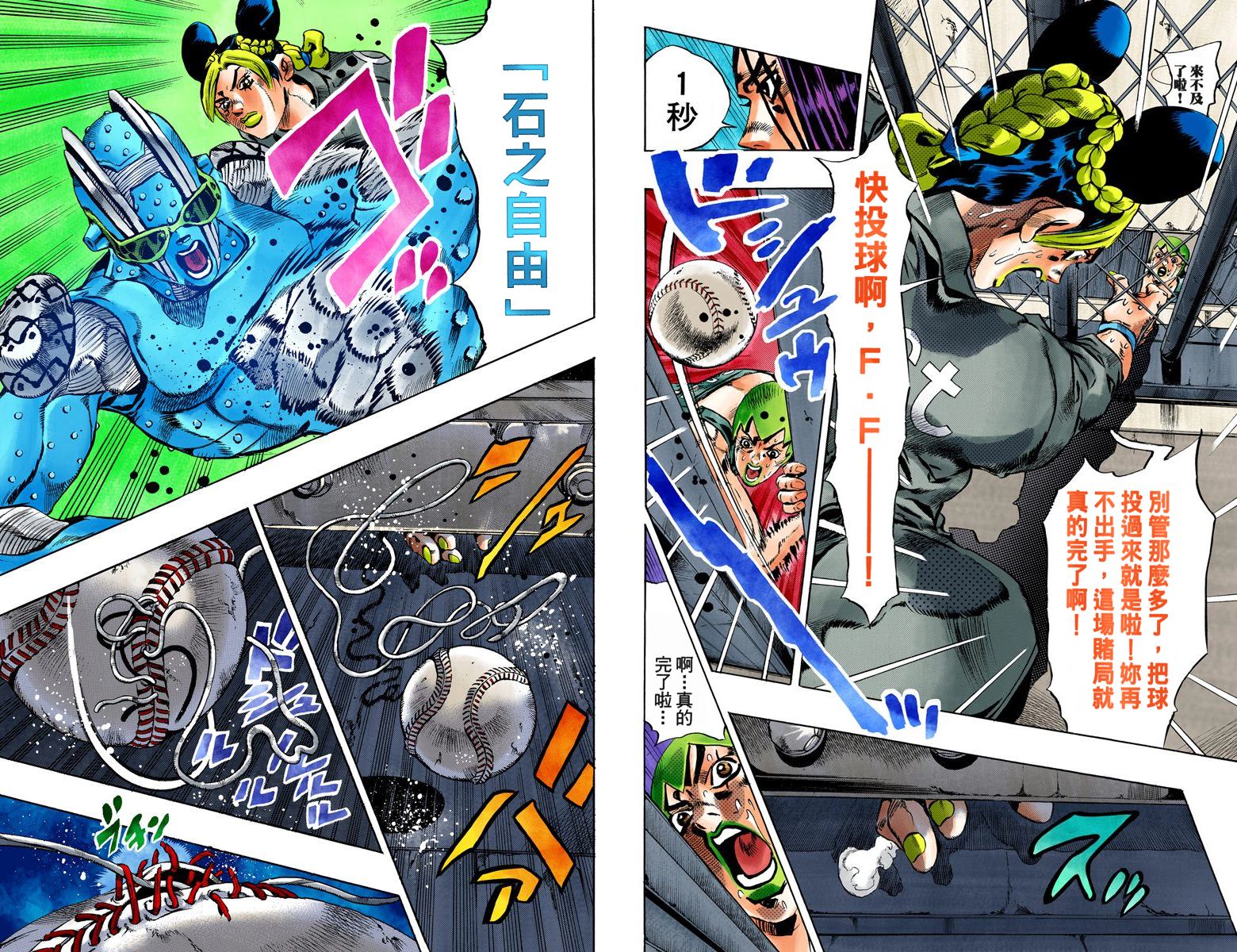 《JoJo奇妙冒险》漫画最新章节第6部05卷全彩免费下拉式在线观看章节第【23】张图片