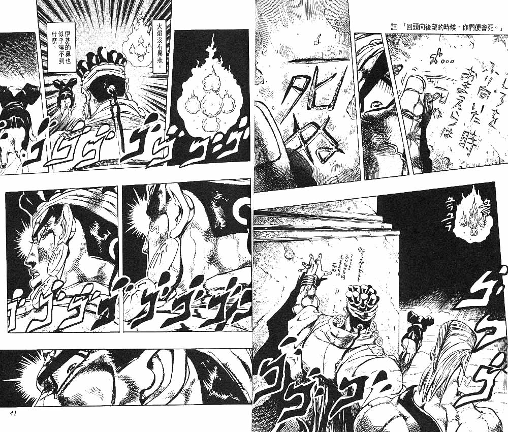 《JoJo奇妙冒险》漫画最新章节第26卷免费下拉式在线观看章节第【21】张图片