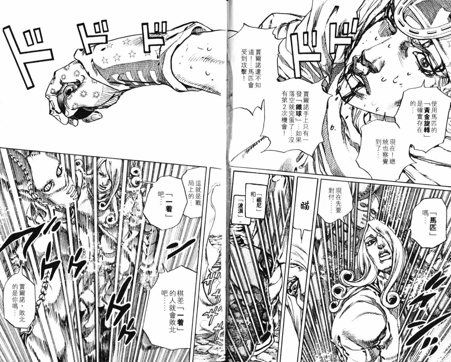 《JoJo奇妙冒险》漫画最新章节第101卷免费下拉式在线观看章节第【50】张图片