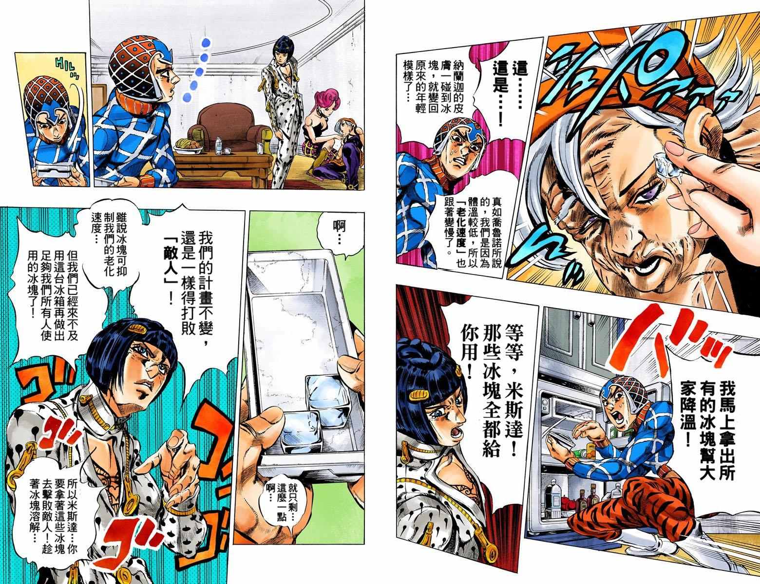 《JoJo奇妙冒险》漫画最新章节第5部06卷全彩免费下拉式在线观看章节第【79】张图片