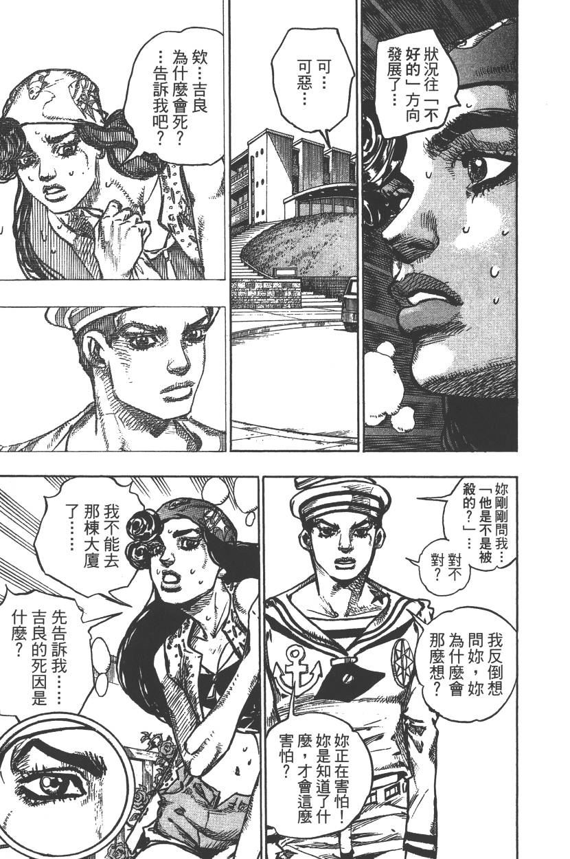 《JoJo奇妙冒险》漫画最新章节第115卷免费下拉式在线观看章节第【118】张图片