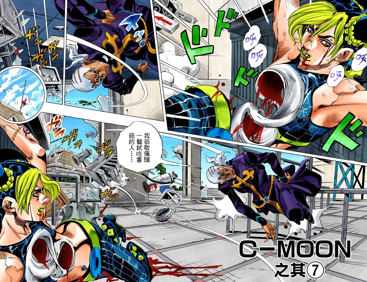 《JoJo奇妙冒险》漫画最新章节第6部17卷全彩免费下拉式在线观看章节第【6】张图片