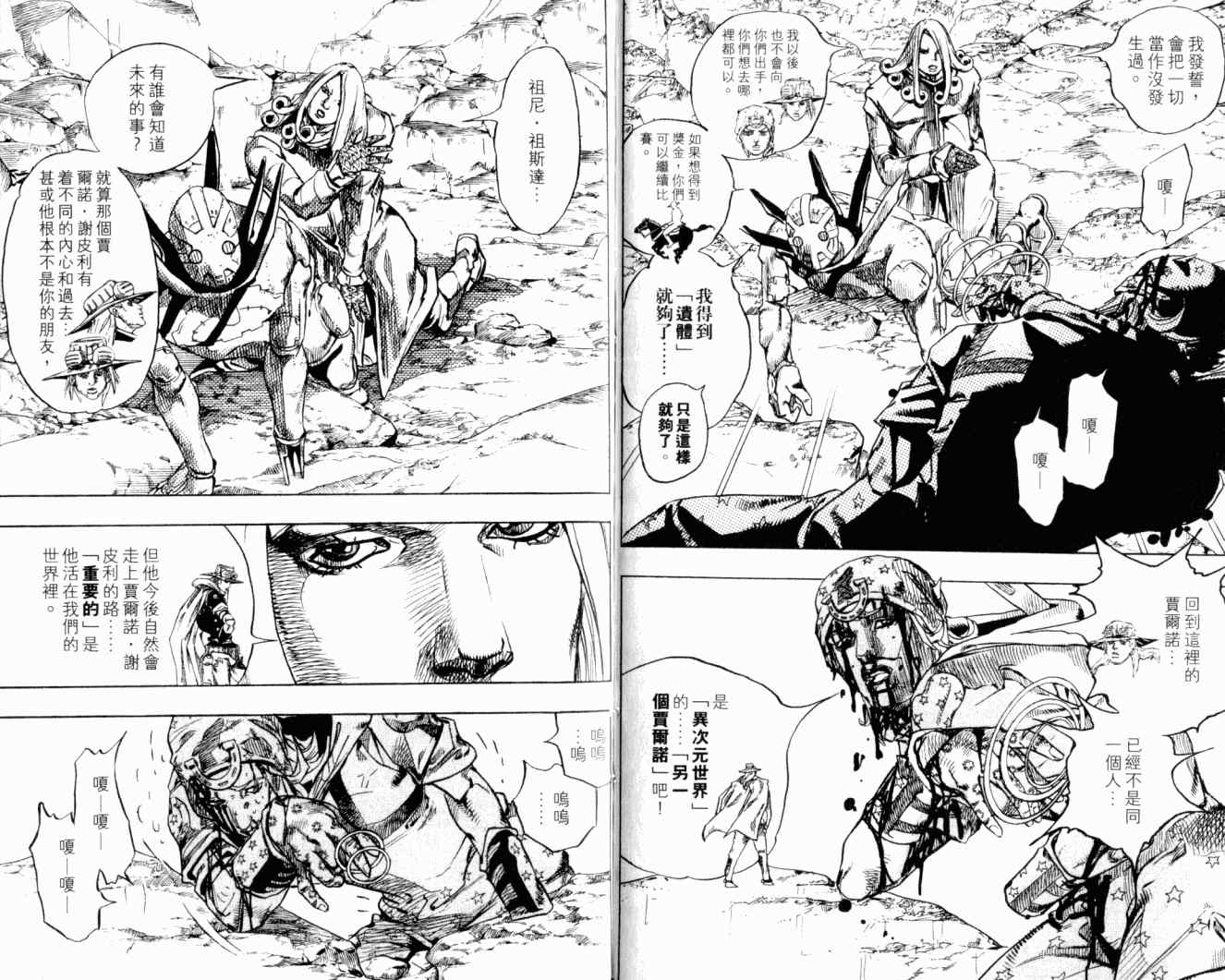 《JoJo奇妙冒险》漫画最新章节第102卷免费下拉式在线观看章节第【84】张图片