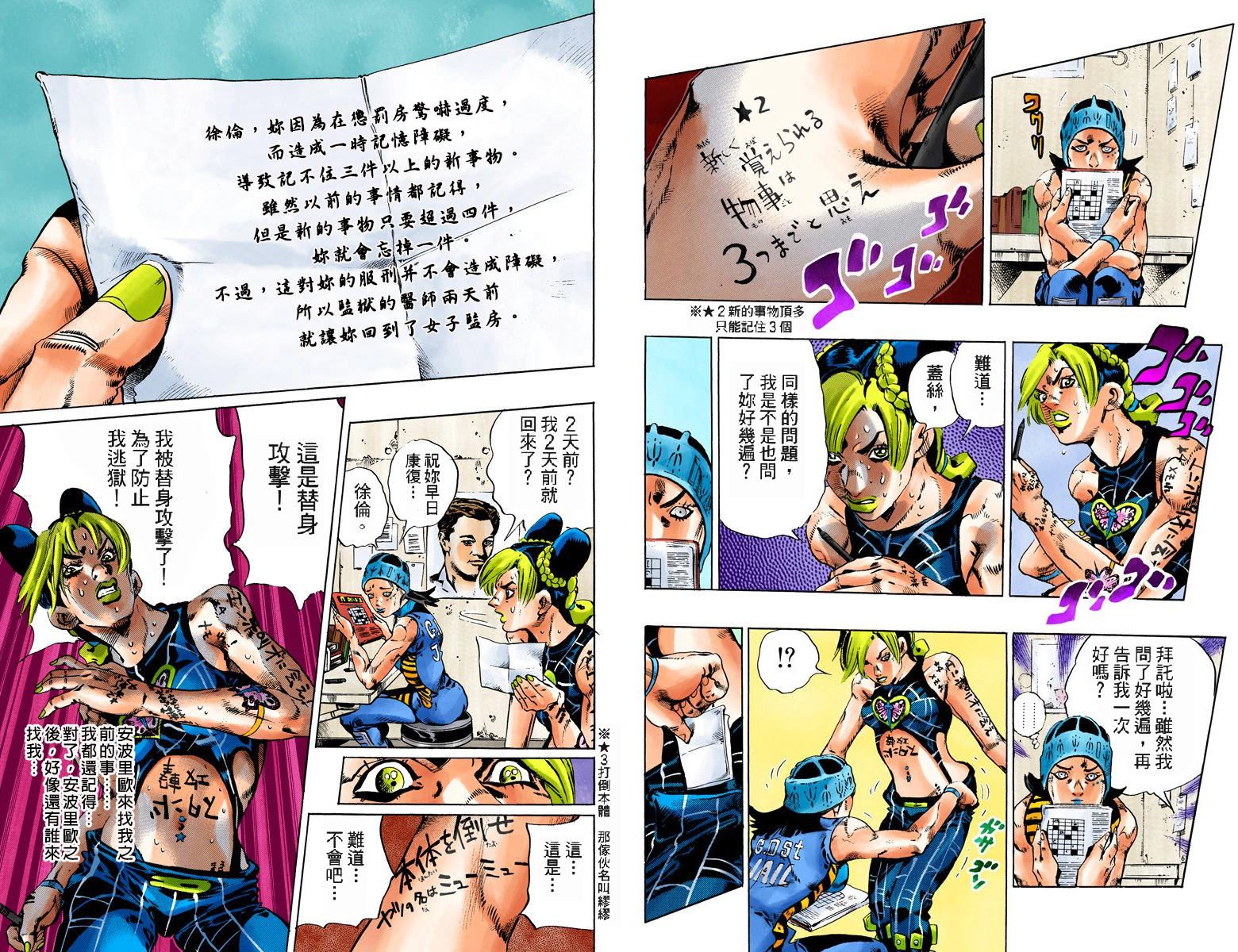 《JoJo奇妙冒险》漫画最新章节第6部11卷全彩免费下拉式在线观看章节第【73】张图片