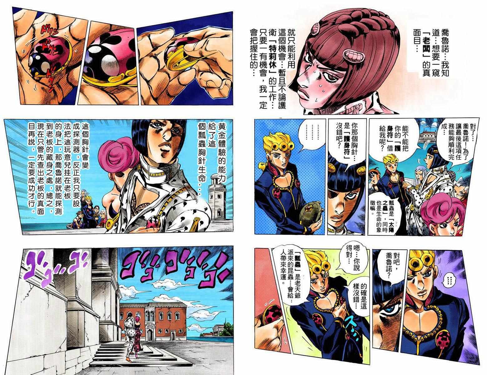 《JoJo奇妙冒险》漫画最新章节第5部09卷全彩免费下拉式在线观看章节第【15】张图片