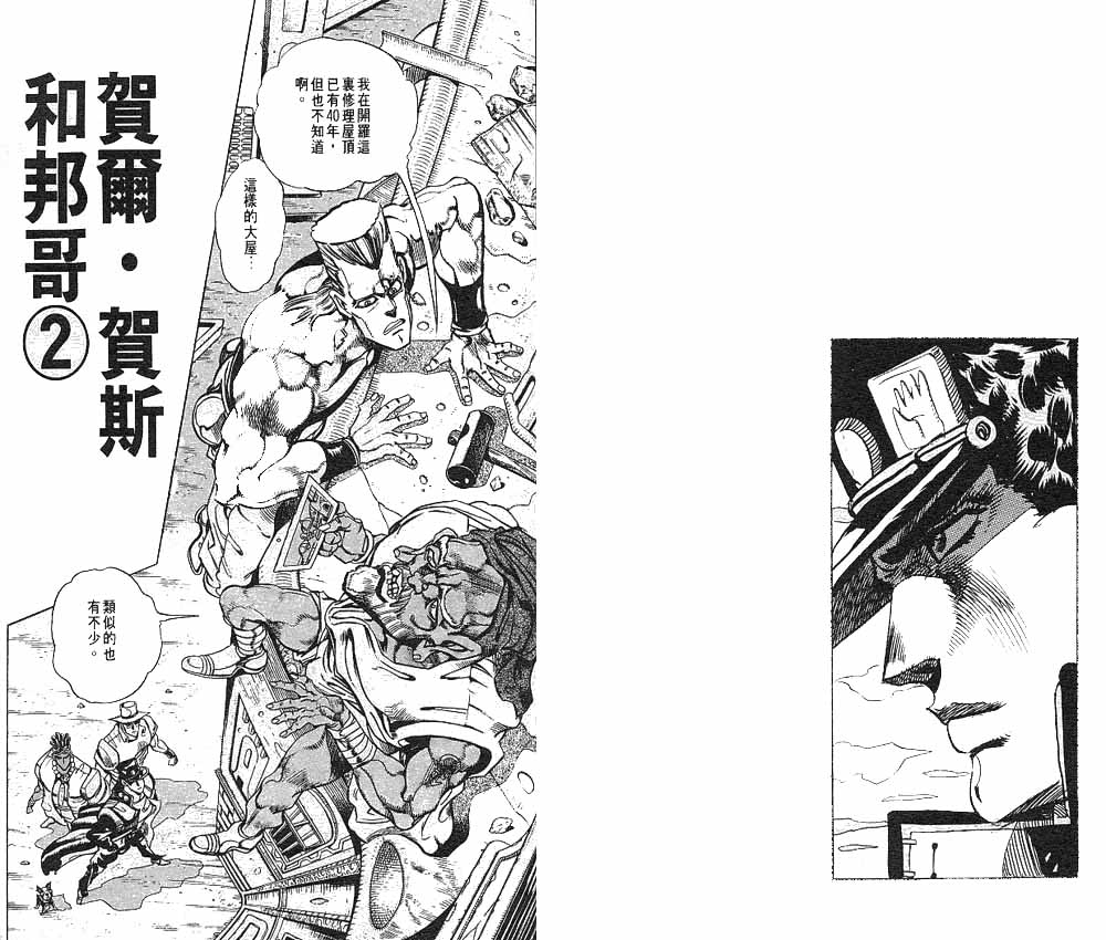 《JoJo奇妙冒险》漫画最新章节第23卷免费下拉式在线观看章节第【75】张图片