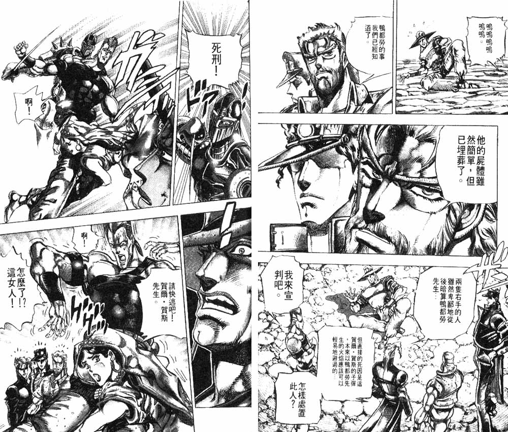 《JoJo奇妙冒险》漫画最新章节第16卷免费下拉式在线观看章节第【41】张图片