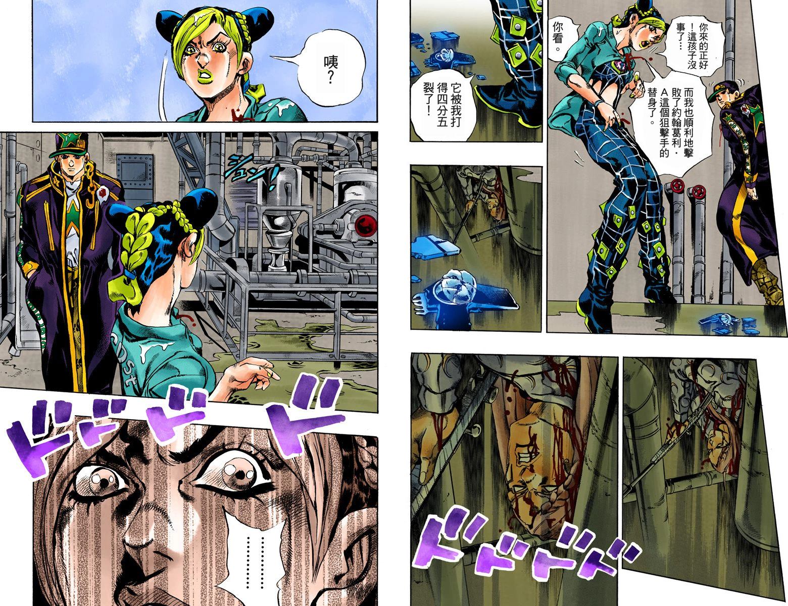 《JoJo奇妙冒险》漫画最新章节第6部02卷全彩免费下拉式在线观看章节第【80】张图片