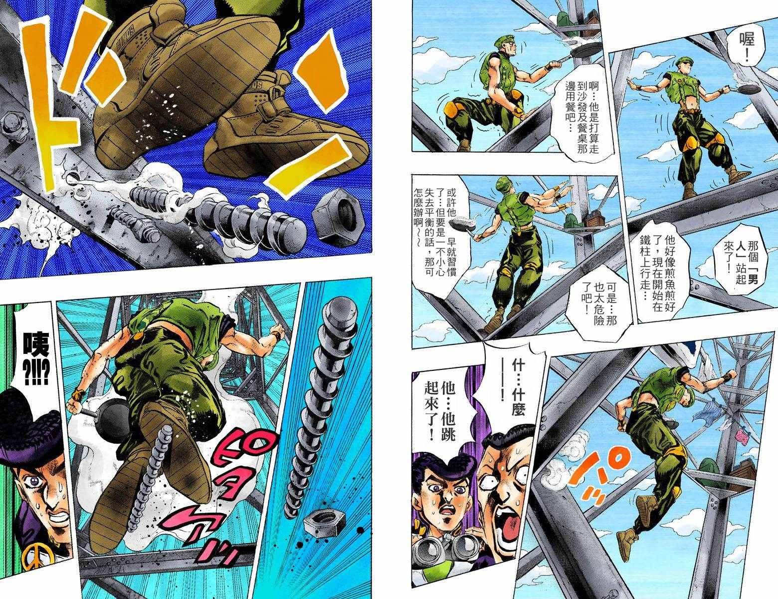 《JoJo奇妙冒险》漫画最新章节第4部14卷全彩免费下拉式在线观看章节第【90】张图片