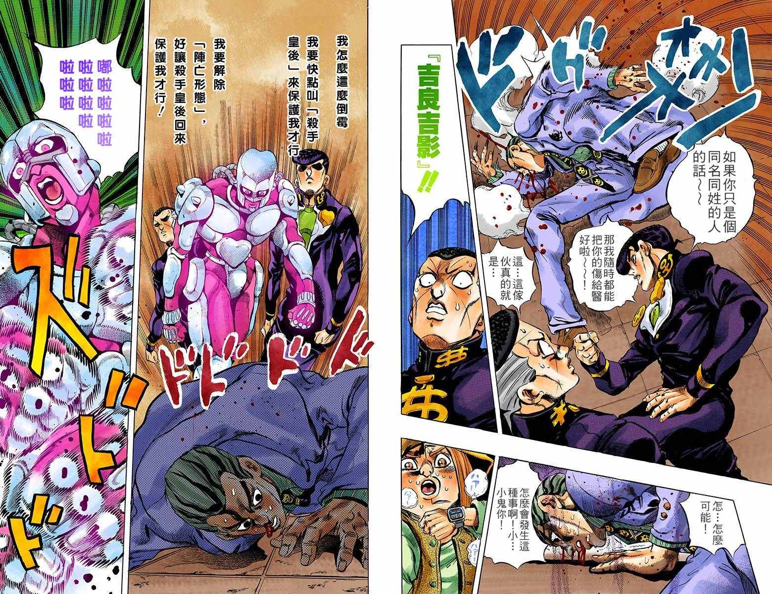 《JoJo奇妙冒险》漫画最新章节第4部17卷全彩免费下拉式在线观看章节第【88】张图片