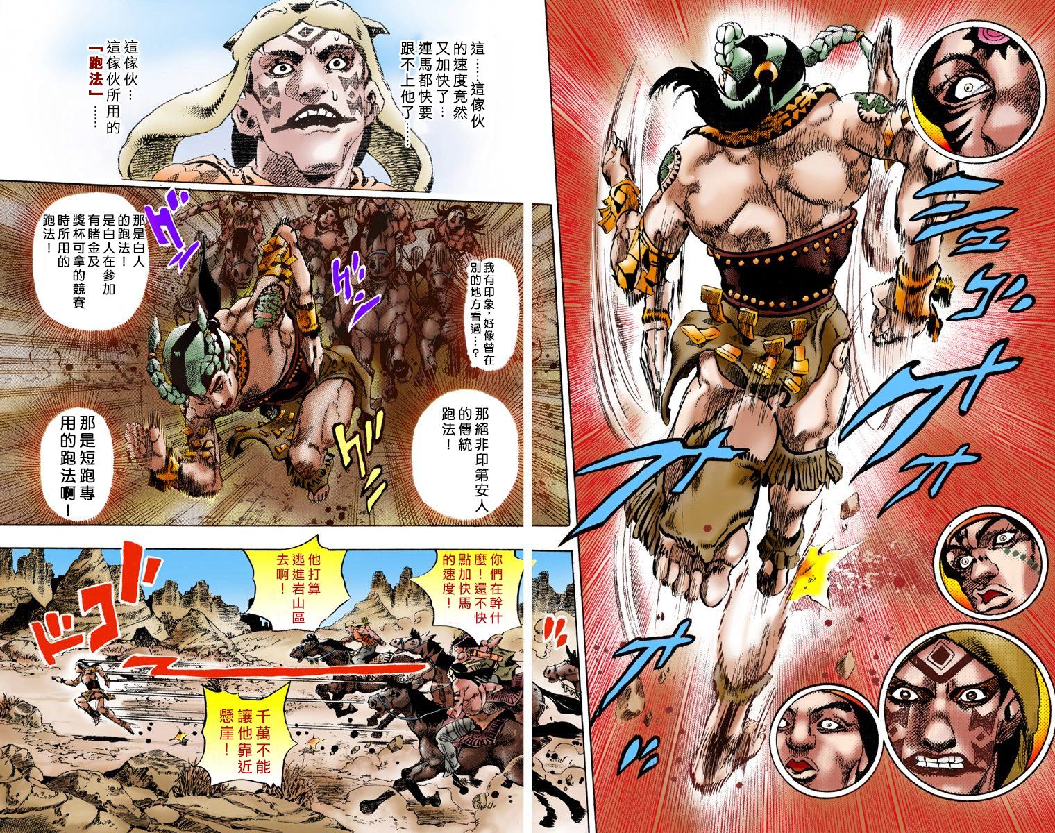 《JoJo奇妙冒险》漫画最新章节第7部1卷全彩免费下拉式在线观看章节第【6】张图片