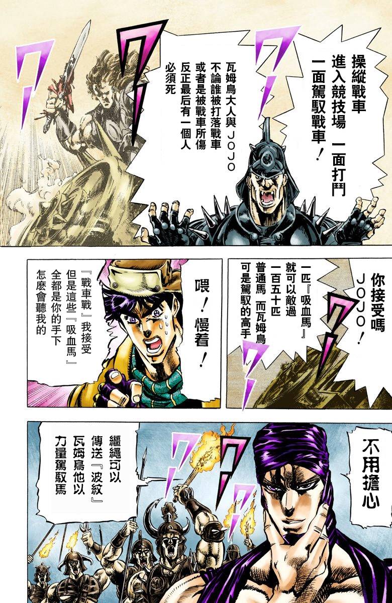 《JoJo奇妙冒险》漫画最新章节第2部06卷全彩免费下拉式在线观看章节第【35】张图片