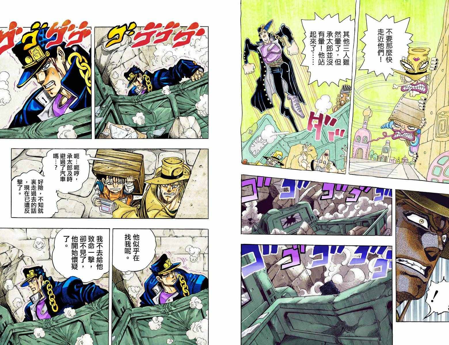 《JoJo奇妙冒险》漫画最新章节第3部12卷全彩免费下拉式在线观看章节第【4】张图片