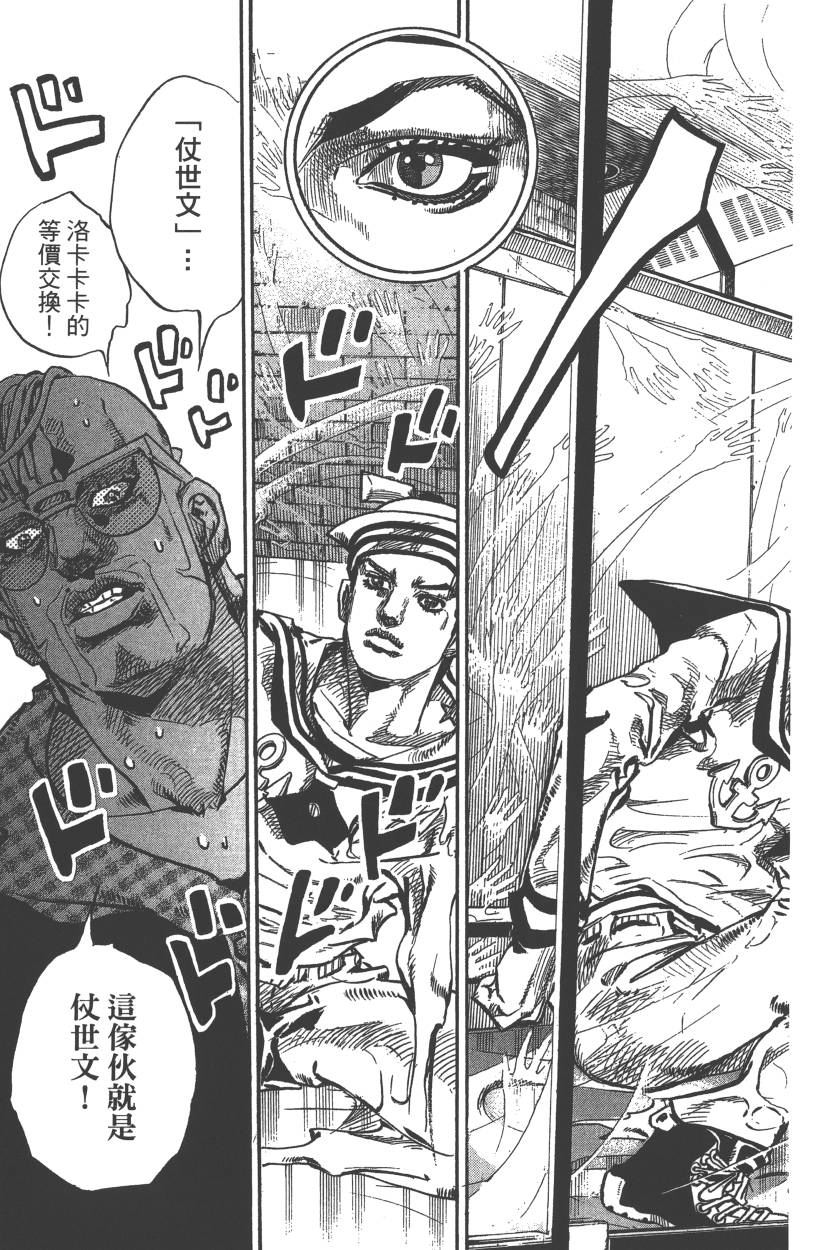 《JoJo奇妙冒险》漫画最新章节第117卷免费下拉式在线观看章节第【180】张图片