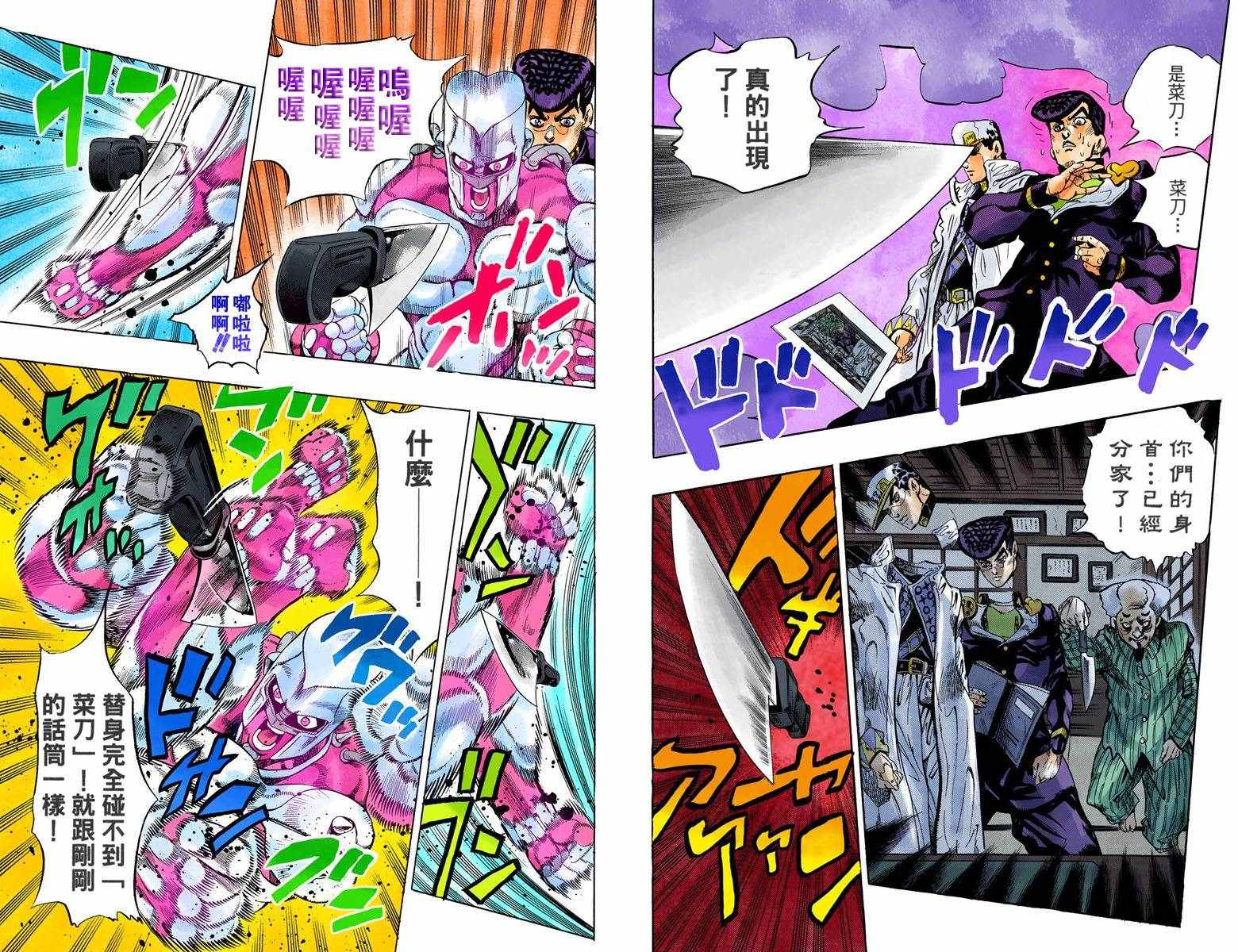 《JoJo奇妙冒险》漫画最新章节第4话11卷全彩免费下拉式在线观看章节第【80】张图片