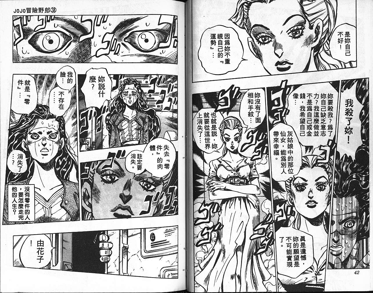 《JoJo奇妙冒险》漫画最新章节第38卷免费下拉式在线观看章节第【22】张图片