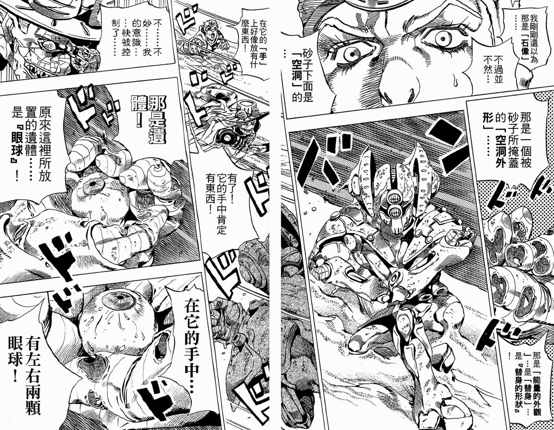 《JoJo奇妙冒险》漫画最新章节第86卷免费下拉式在线观看章节第【81】张图片