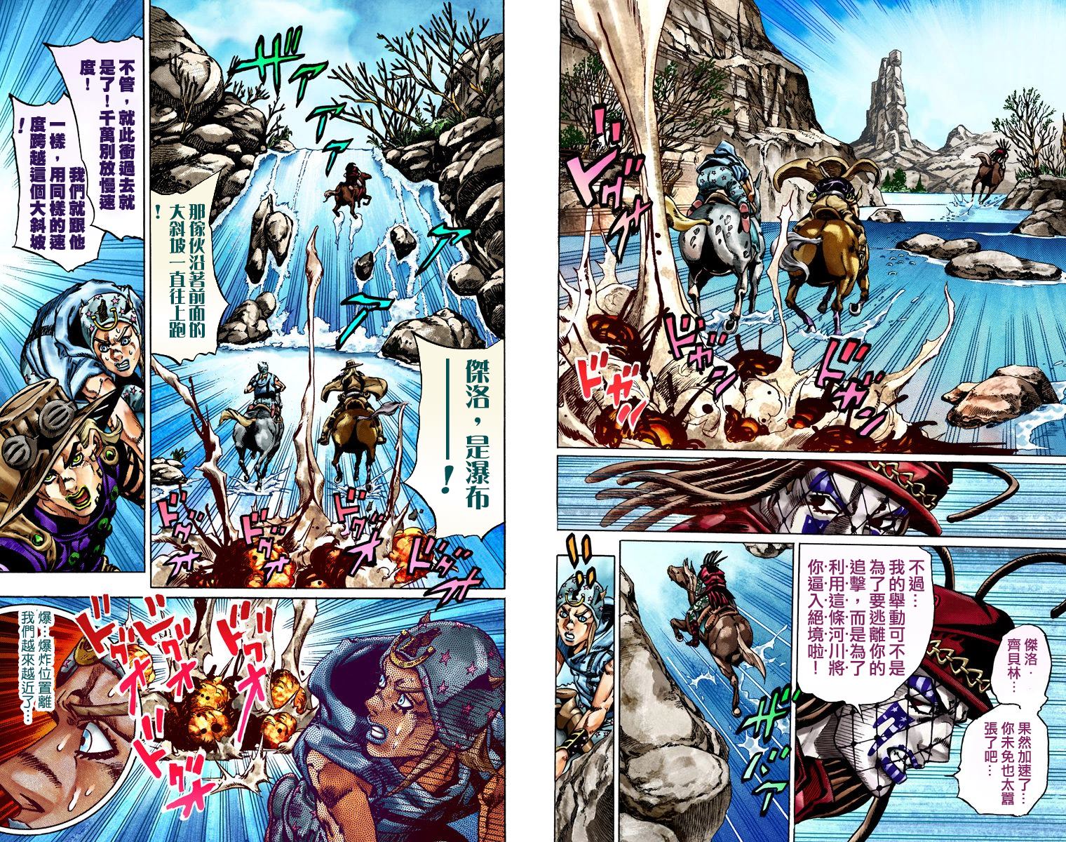 《JoJo奇妙冒险》漫画最新章节第7部4卷全彩免费下拉式在线观看章节第【91】张图片