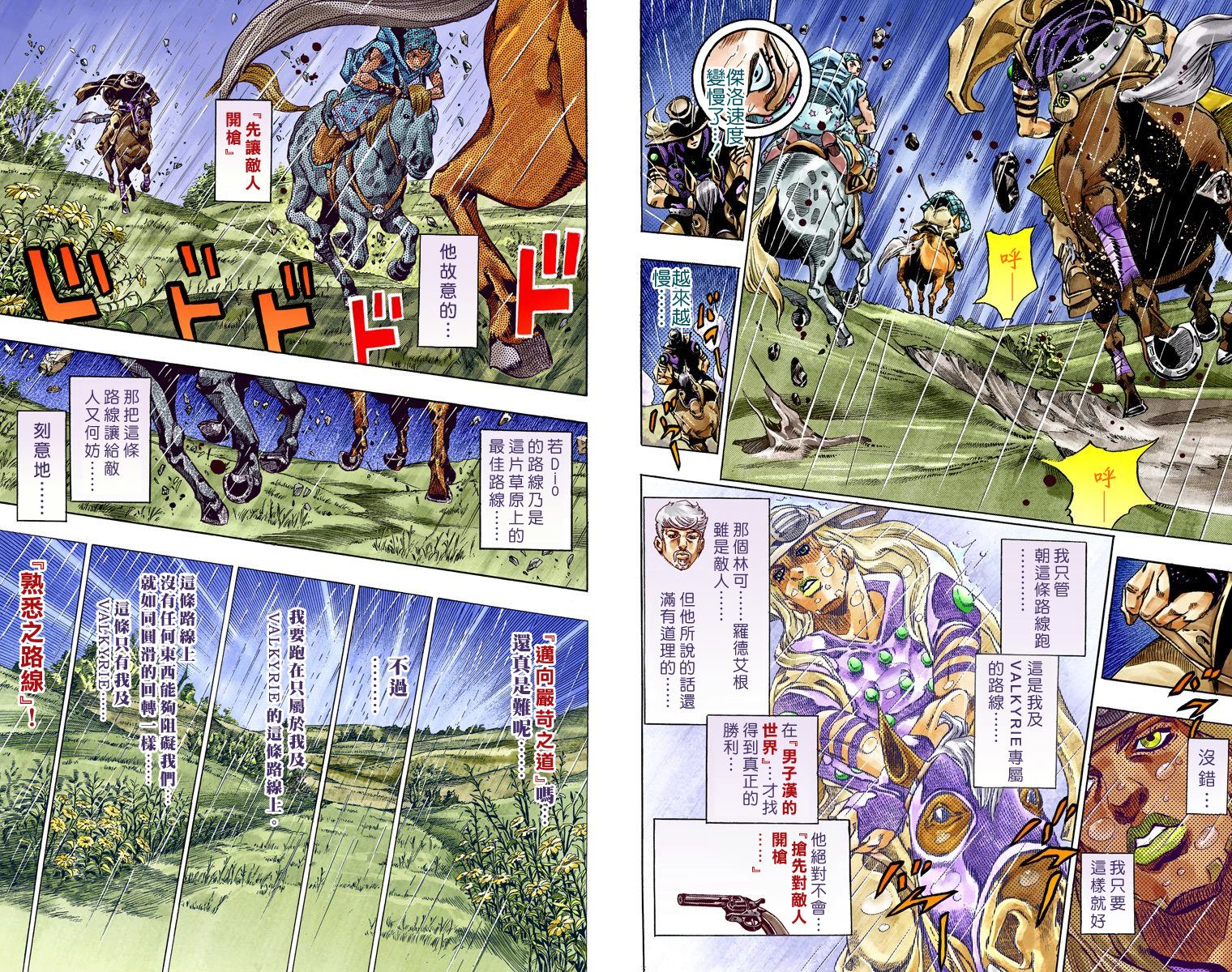 《JoJo奇妙冒险》漫画最新章节第7部9卷全彩免费下拉式在线观看章节第【58】张图片