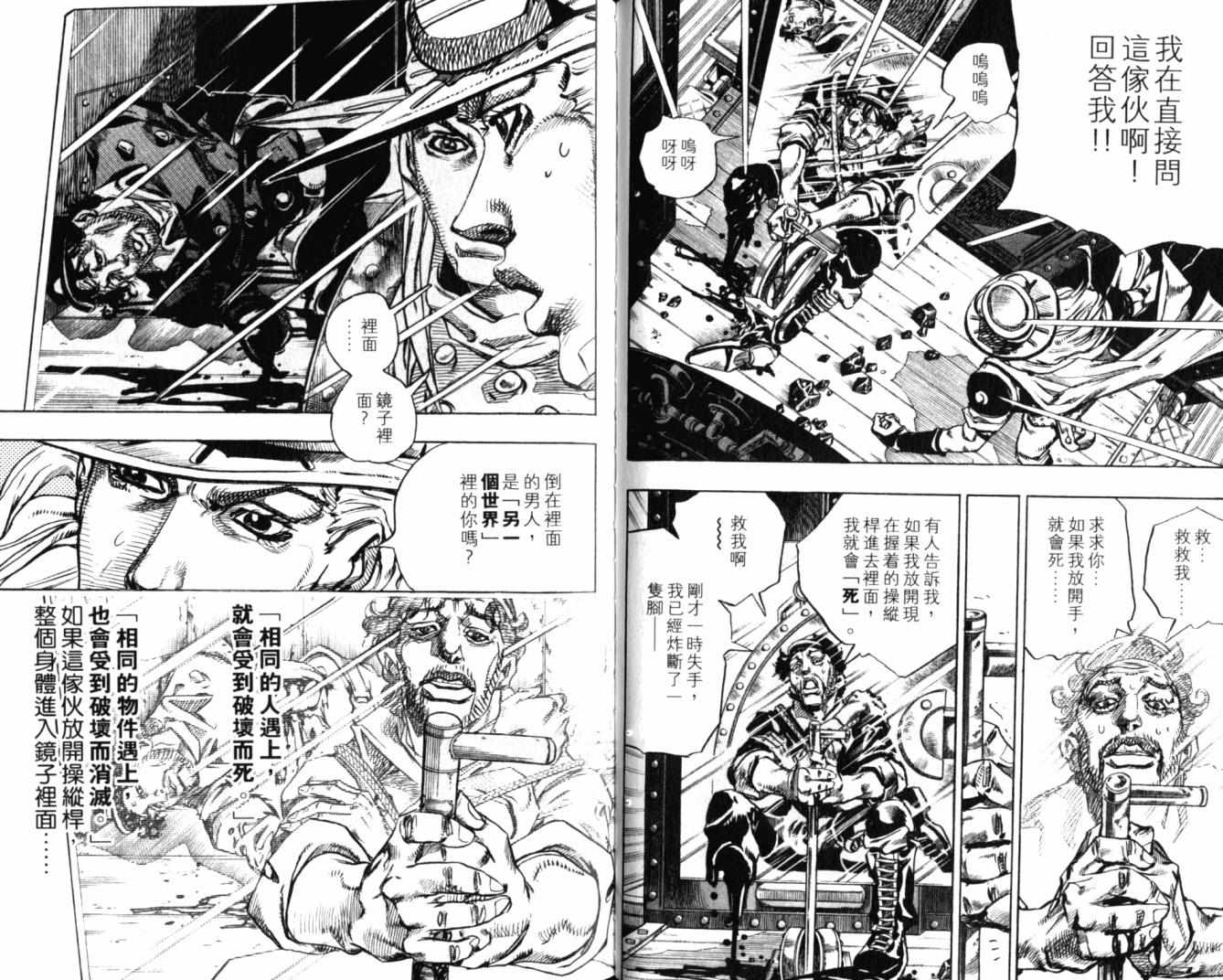 《JoJo奇妙冒险》漫画最新章节第100卷免费下拉式在线观看章节第【39】张图片