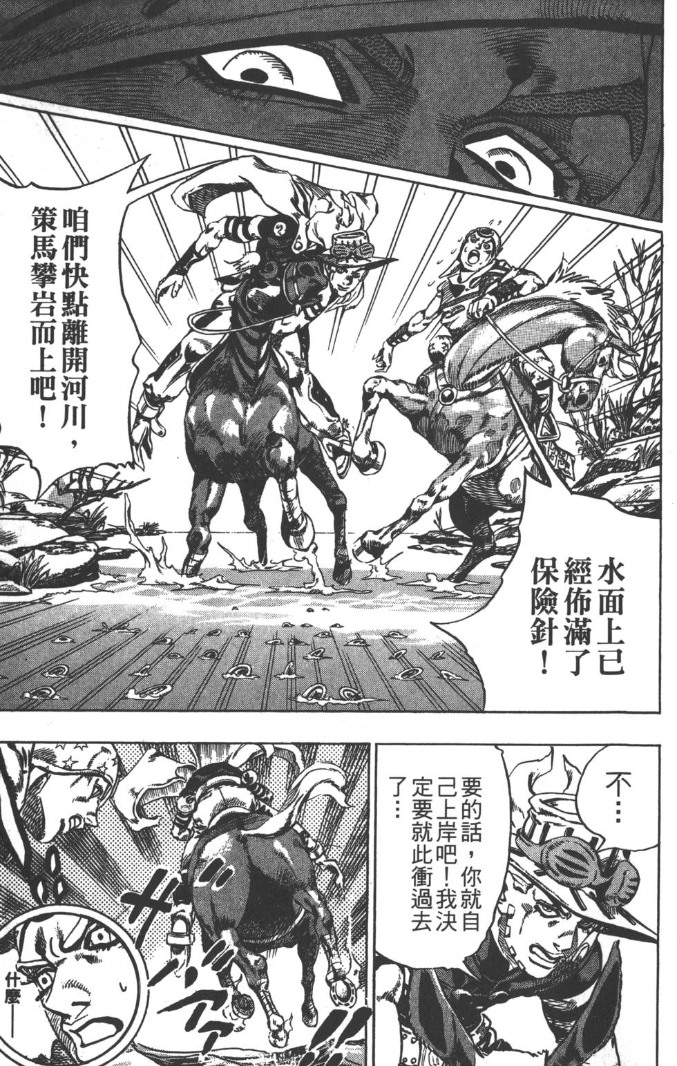 《JoJo奇妙冒险》漫画最新章节第84卷免费下拉式在线观看章节第【182】张图片