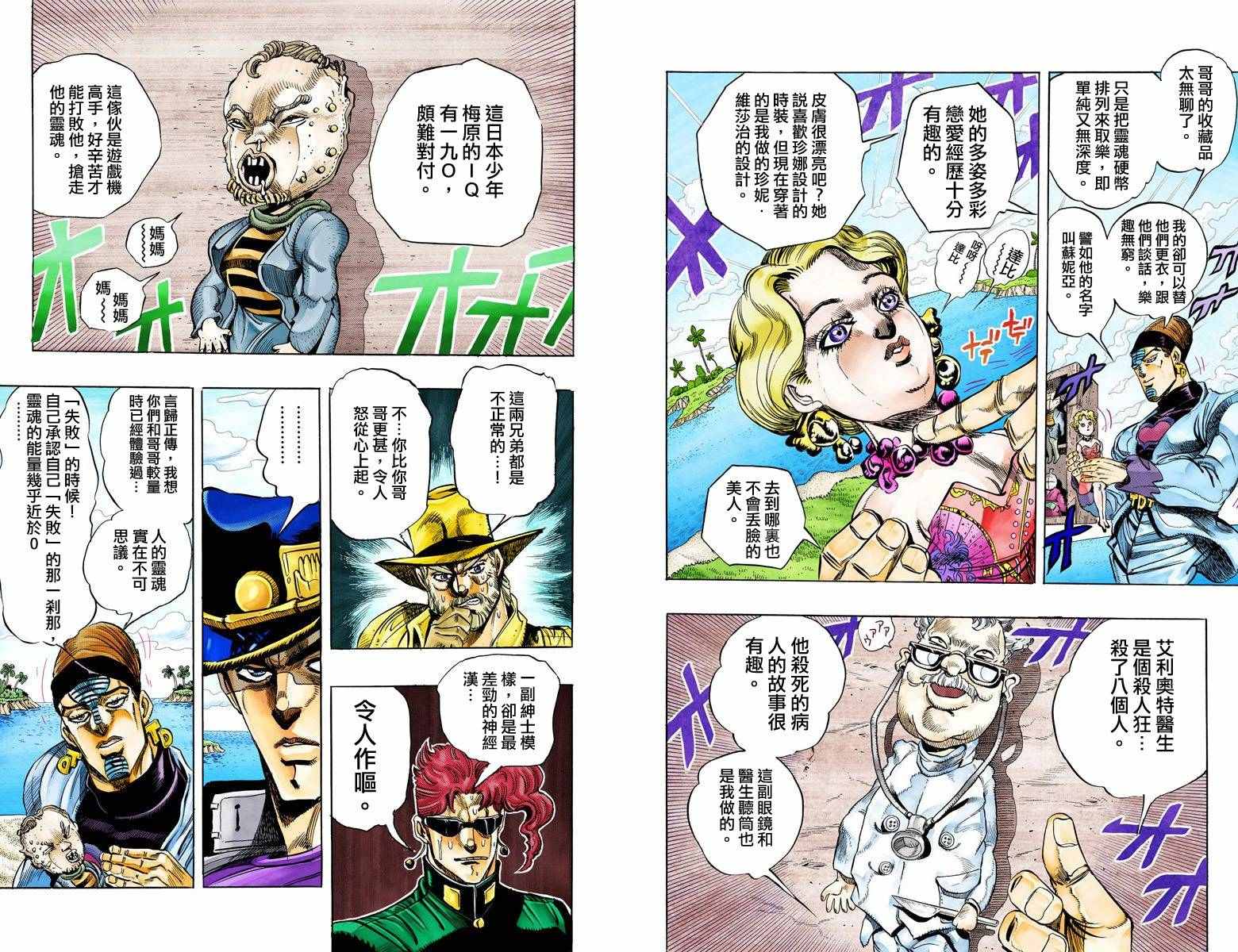 《JoJo奇妙冒险》漫画最新章节第3部13部全彩免费下拉式在线观看章节第【9】张图片