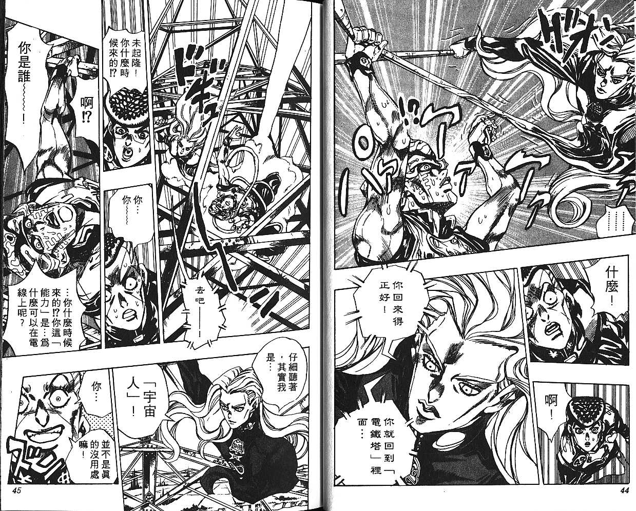 《JoJo奇妙冒险》漫画最新章节第43卷免费下拉式在线观看章节第【22】张图片