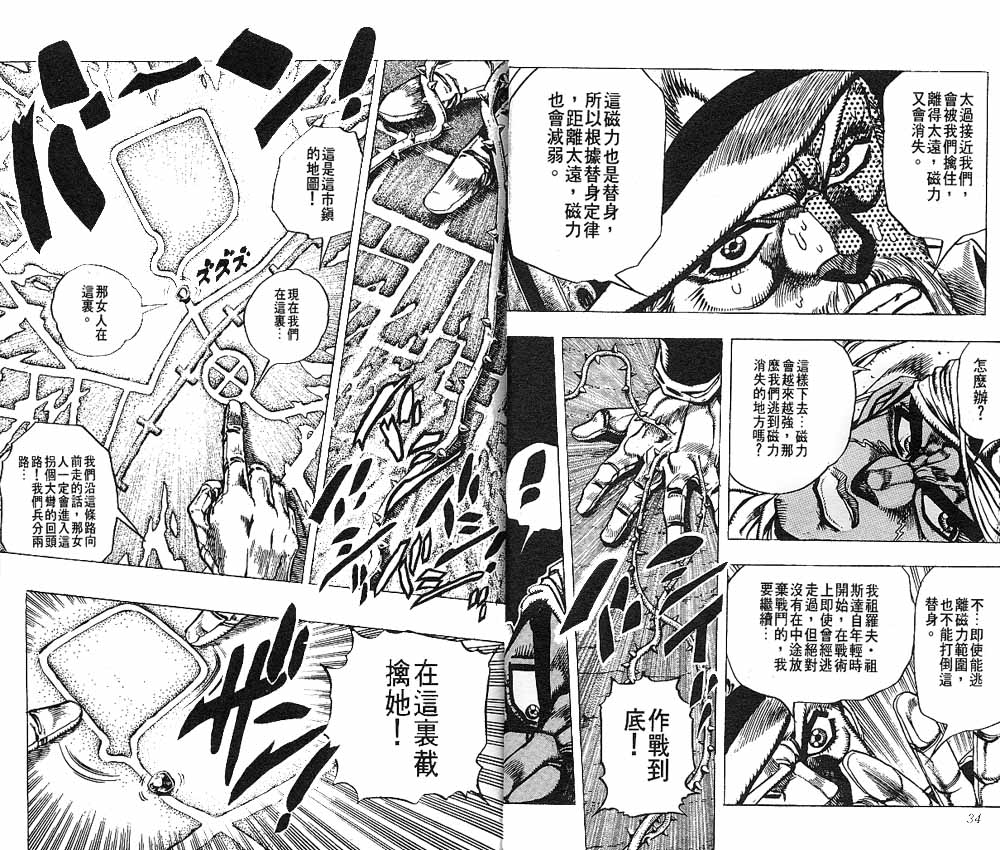 《JoJo奇妙冒险》漫画最新章节第22卷免费下拉式在线观看章节第【18】张图片