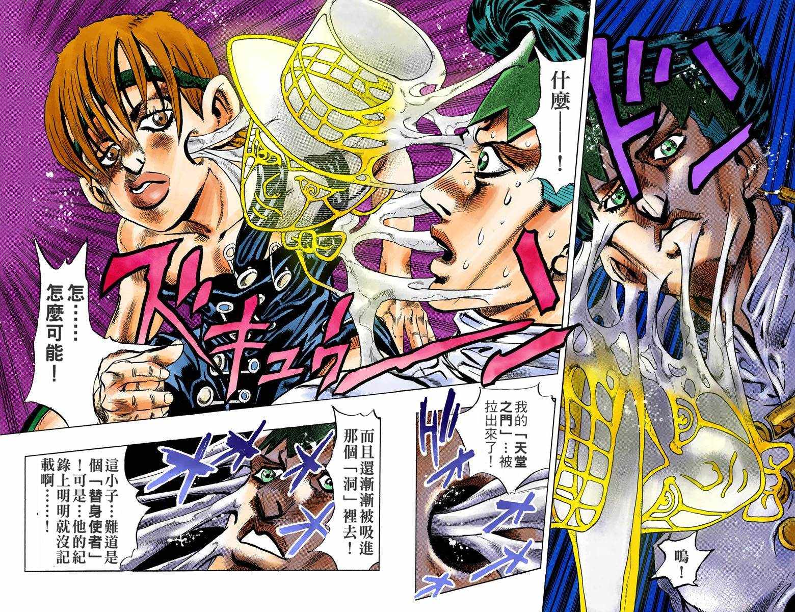 《JoJo奇妙冒险》漫画最新章节第4话12卷全彩免费下拉式在线观看章节第【32】张图片