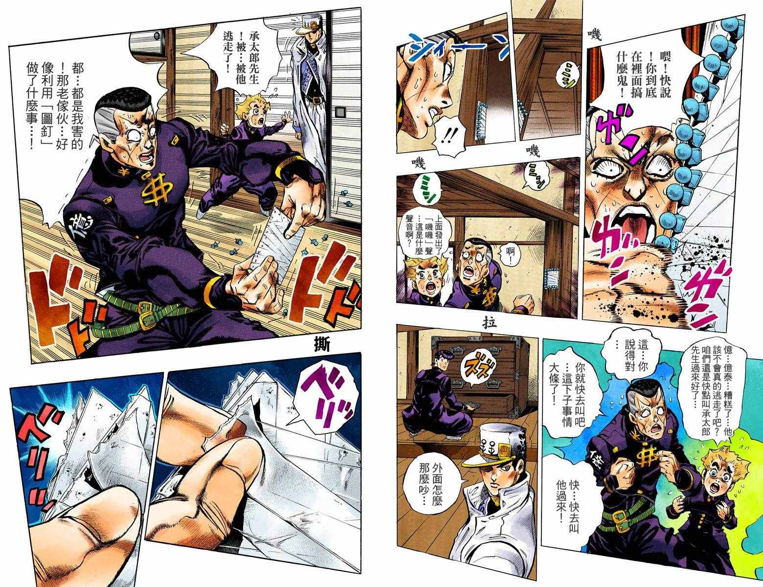 《JoJo奇妙冒险》漫画最新章节第4话11卷全彩免费下拉式在线观看章节第【89】张图片