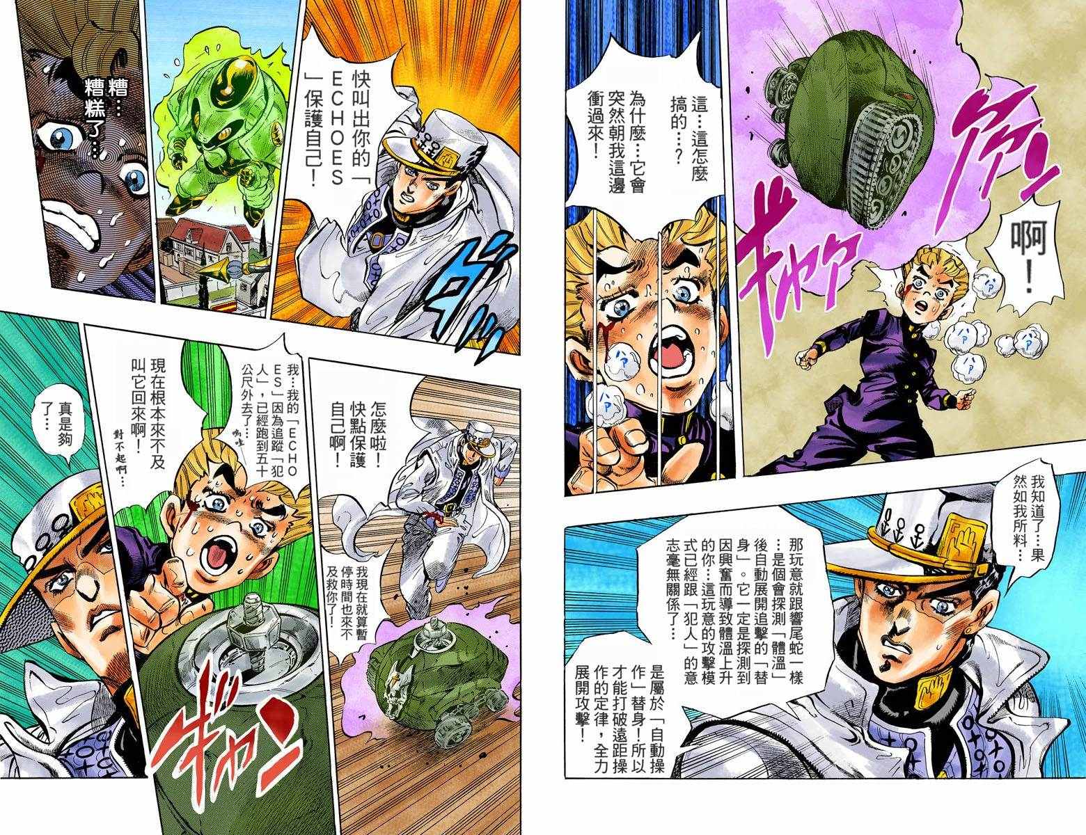 《JoJo奇妙冒险》漫画最新章节第4部10卷全彩免费下拉式在线观看章节第【61】张图片