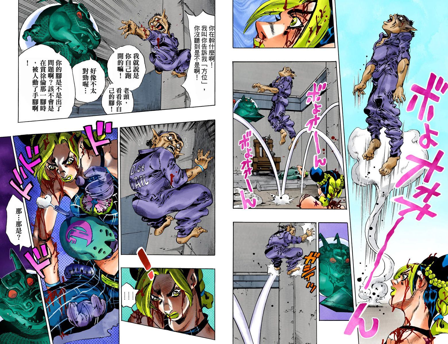 《JoJo奇妙冒险》漫画最新章节第6部09卷全彩免费下拉式在线观看章节第【20】张图片