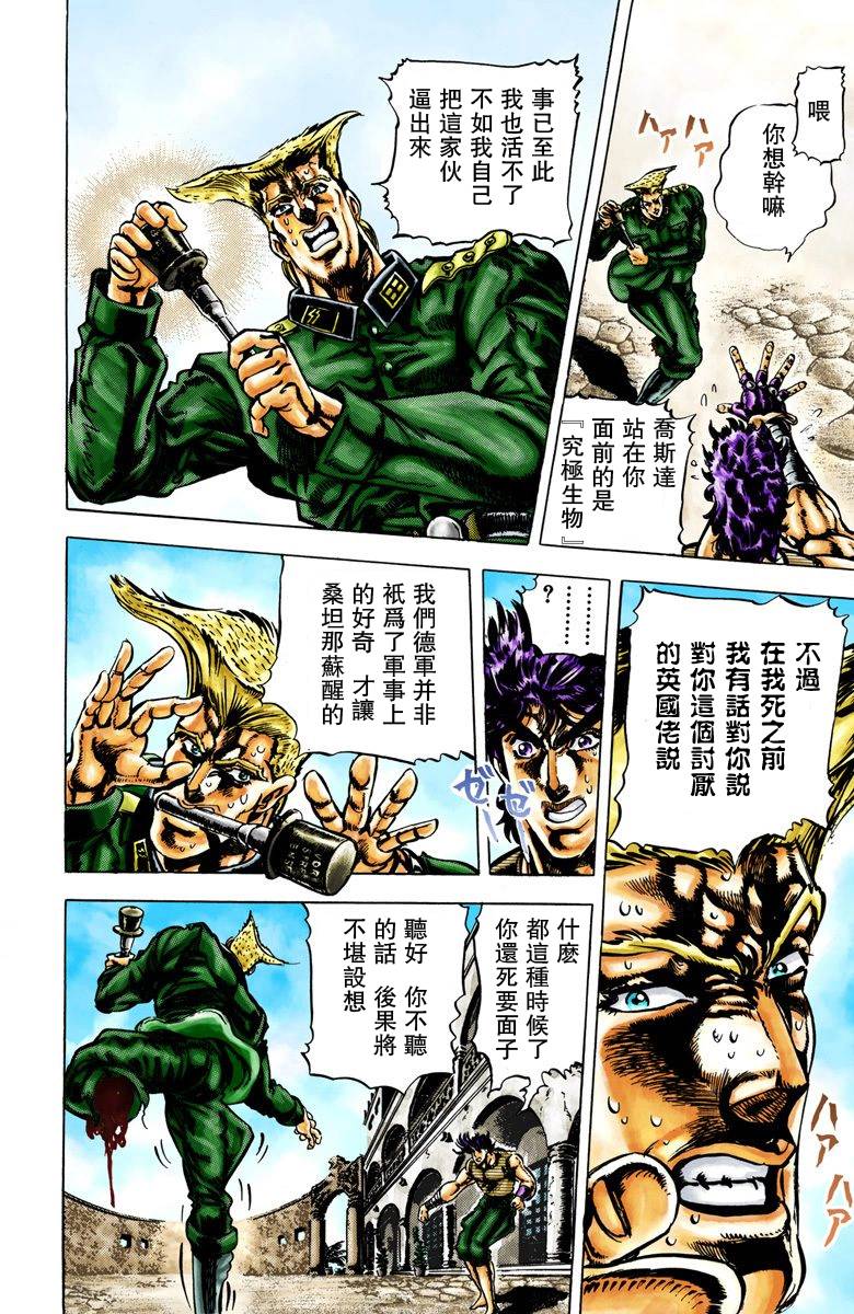 《JoJo奇妙冒险》漫画最新章节第2部02卷全彩免费下拉式在线观看章节第【104】张图片