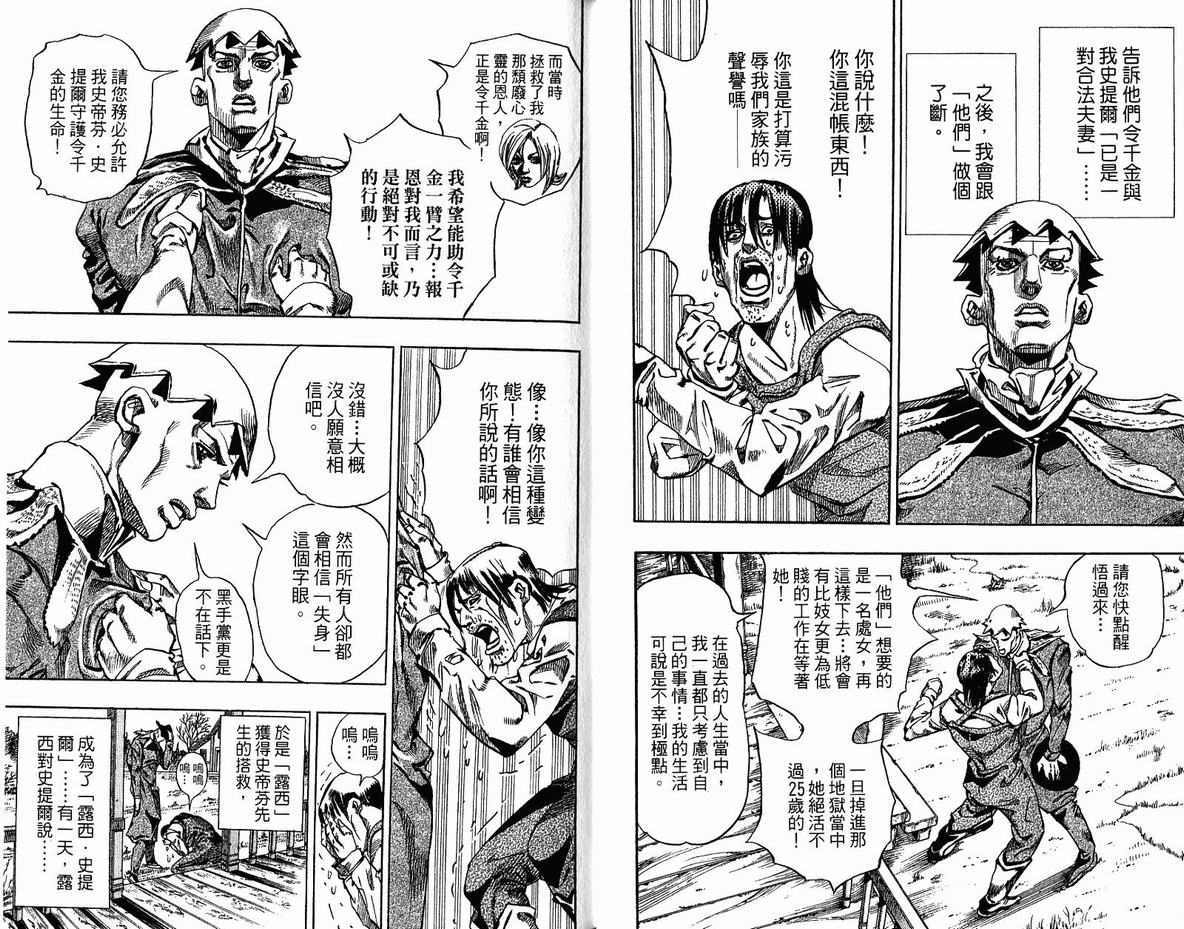 《JoJo奇妙冒险》漫画最新章节第96卷免费下拉式在线观看章节第【35】张图片